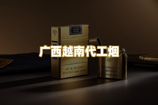免税外烟爆珠